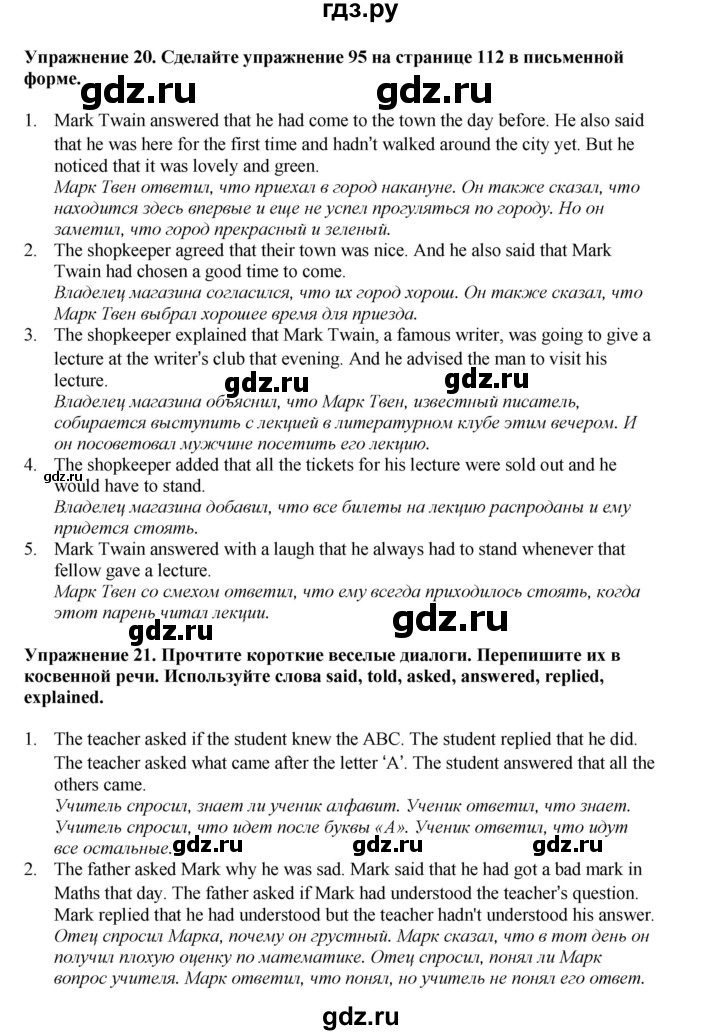 ГДЗ по английскому языку 8 класс  Биболетова Enjoy English  страница - 122, Решебник 2025