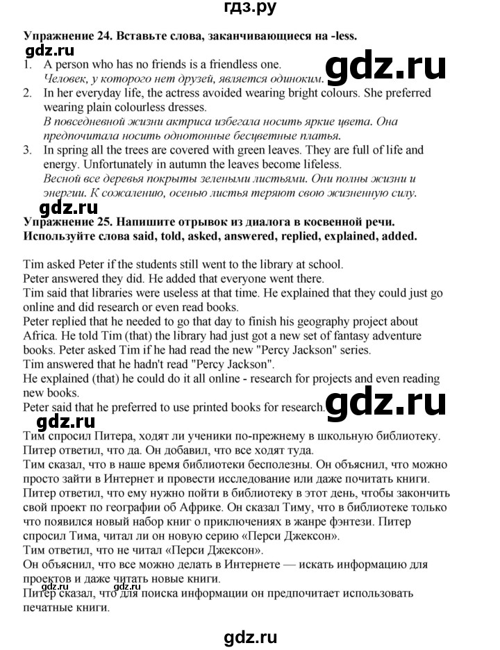 ГДЗ по английскому языку 8 класс  Биболетова Enjoy English  страница - 122, Решебник 2025