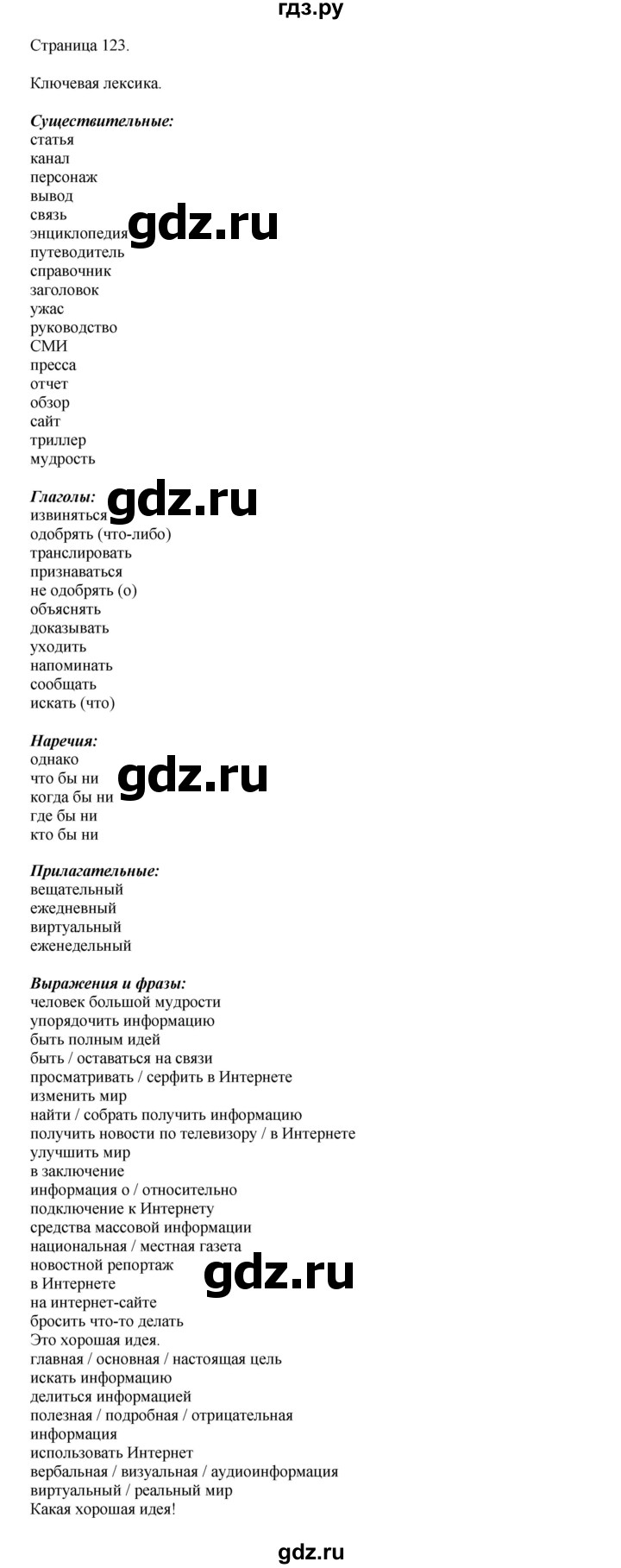ГДЗ по английскому языку 8 класс  Биболетова Enjoy English  страница - 123, Решебник 2025