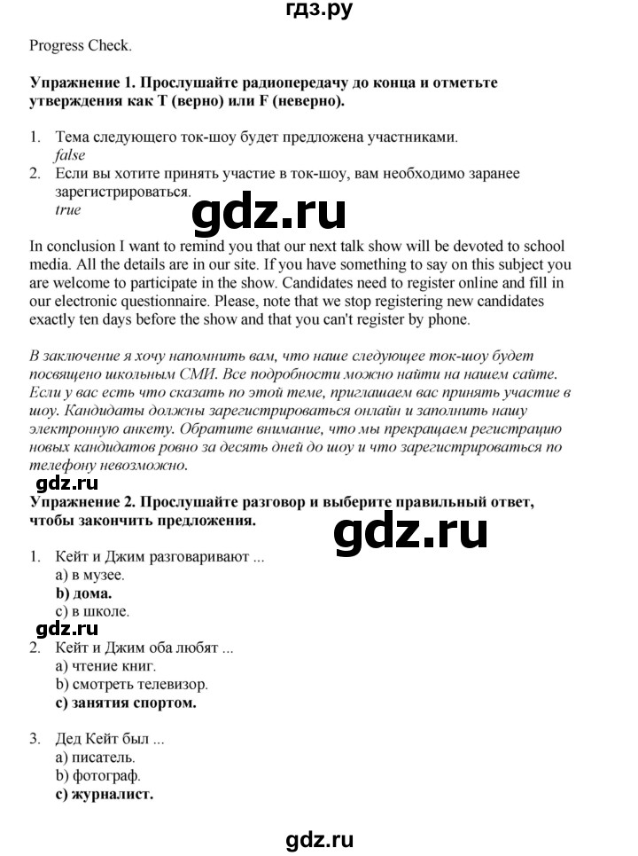 ГДЗ по английскому языку 8 класс  Биболетова Enjoy English  страница - 123, Решебник 2025