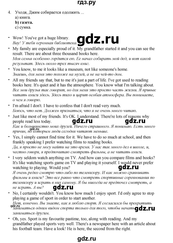 ГДЗ по английскому языку 8 класс  Биболетова Enjoy English  страница - 123, Решебник 2025