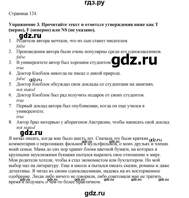 ГДЗ по английскому языку 8 класс  Биболетова Enjoy English  страница - 124, Решебник 2025