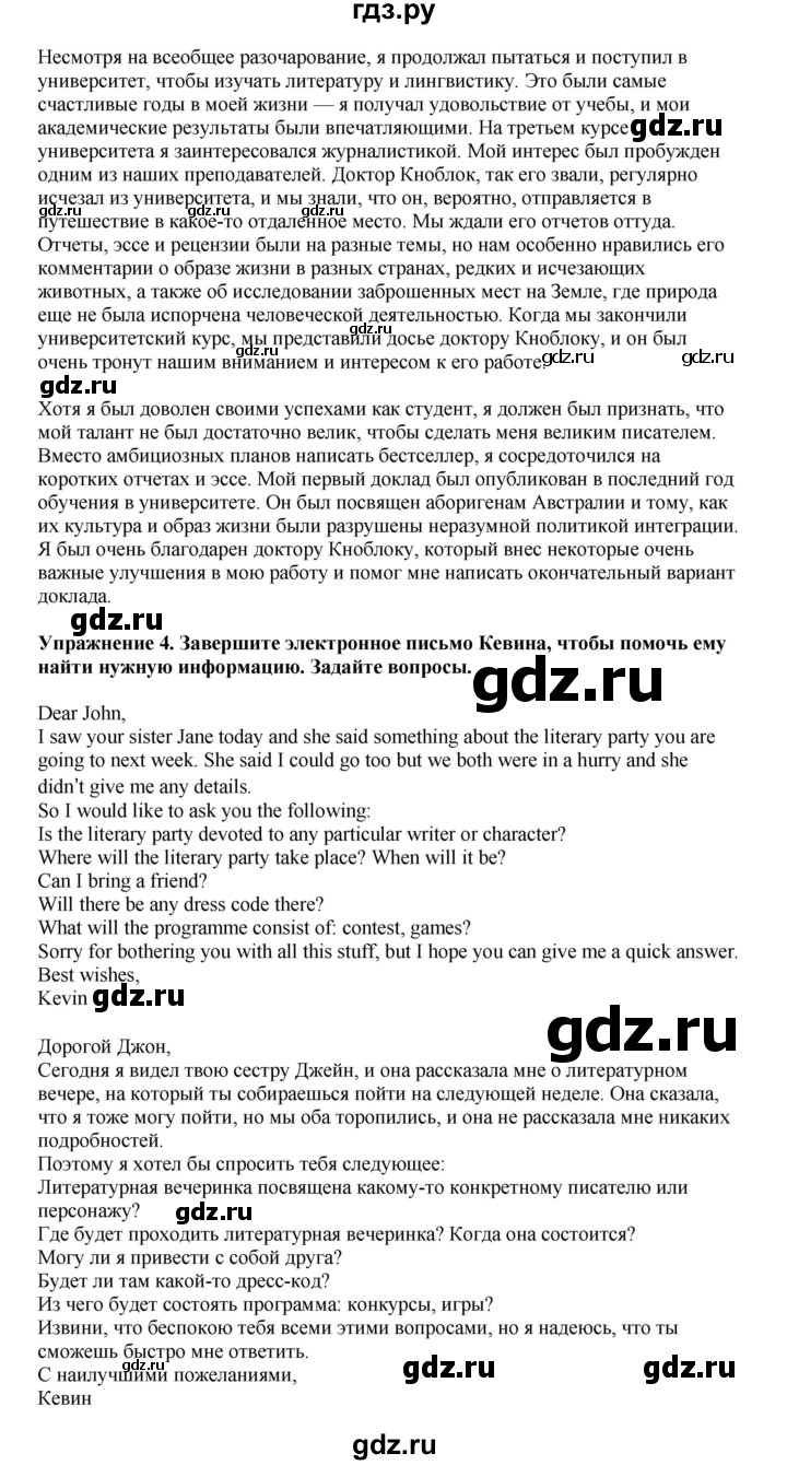 ГДЗ по английскому языку 8 класс  Биболетова Enjoy English  страница - 124, Решебник 2025