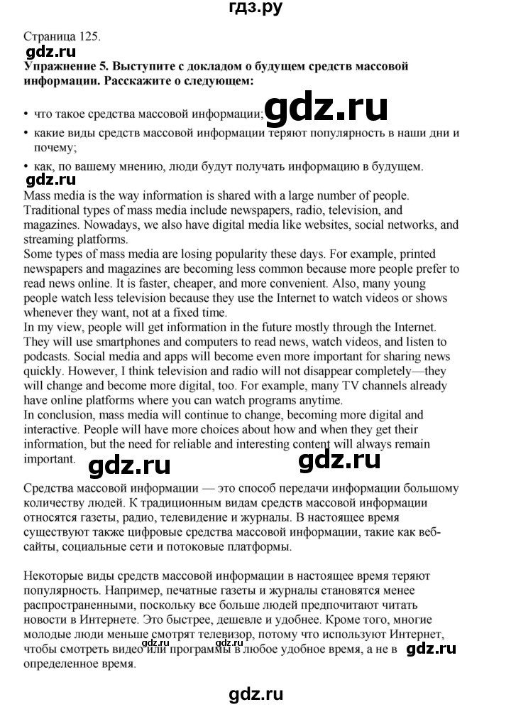 ГДЗ по английскому языку 8 класс  Биболетова Enjoy English  страница - 125, Решебник 2025