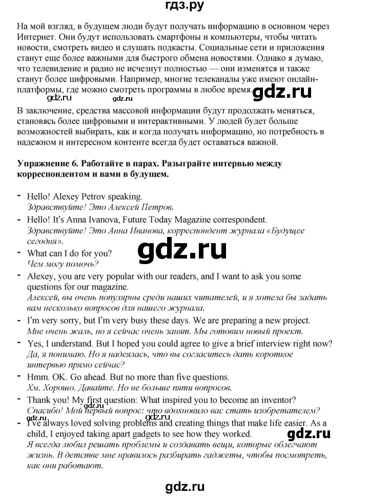 ГДЗ по английскому языку 8 класс  Биболетова Enjoy English  страница - 125, Решебник 2025
