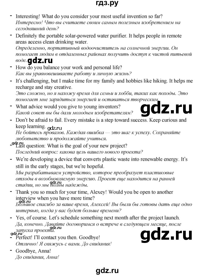 ГДЗ по английскому языку 8 класс  Биболетова Enjoy English  страница - 125, Решебник 2025