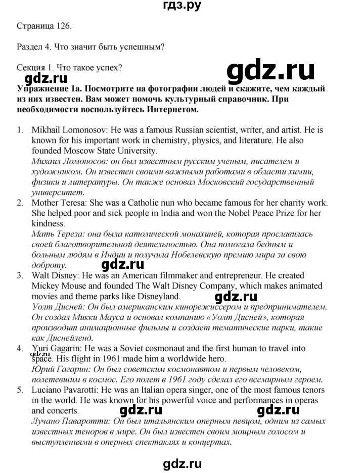 ГДЗ по английскому языку 8 класс  Биболетова Enjoy English  страница - 126, Решебник 2025