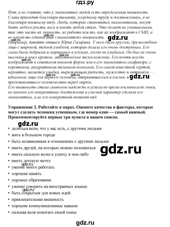 ГДЗ по английскому языку 8 класс  Биболетова Enjoy English  страница - 126, Решебник 2025