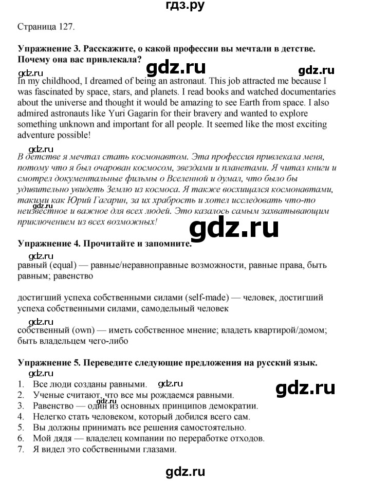 ГДЗ по английскому языку 8 класс  Биболетова Enjoy English  страница - 127, Решебник 2025