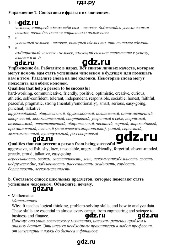 ГДЗ по английскому языку 8 класс  Биболетова Enjoy English  страница - 127, Решебник 2025