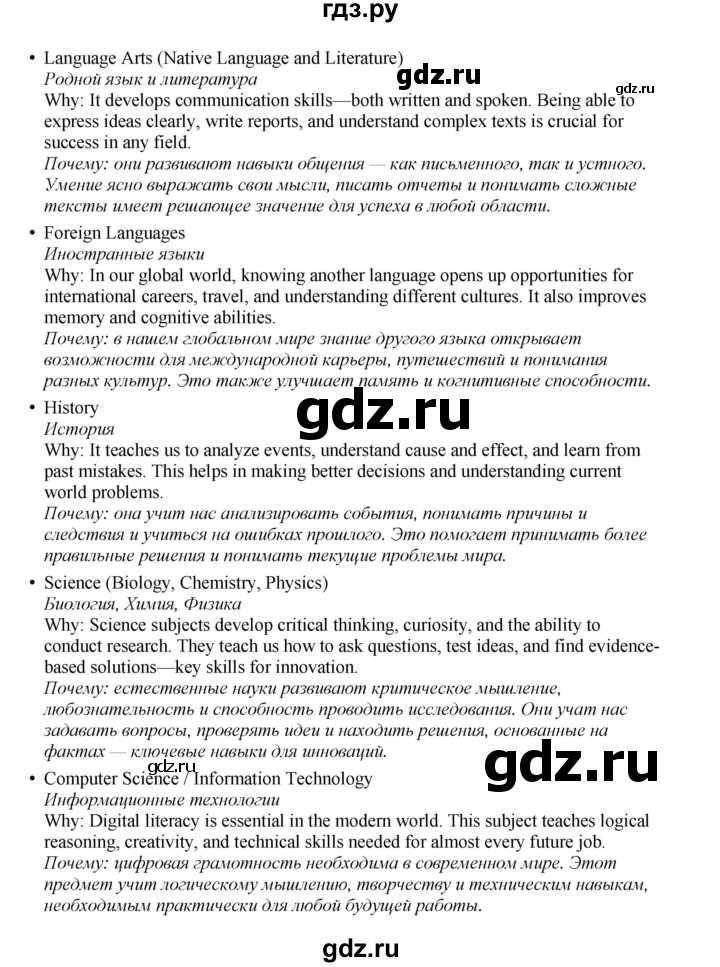 ГДЗ по английскому языку 8 класс  Биболетова Enjoy English  страница - 127, Решебник 2025