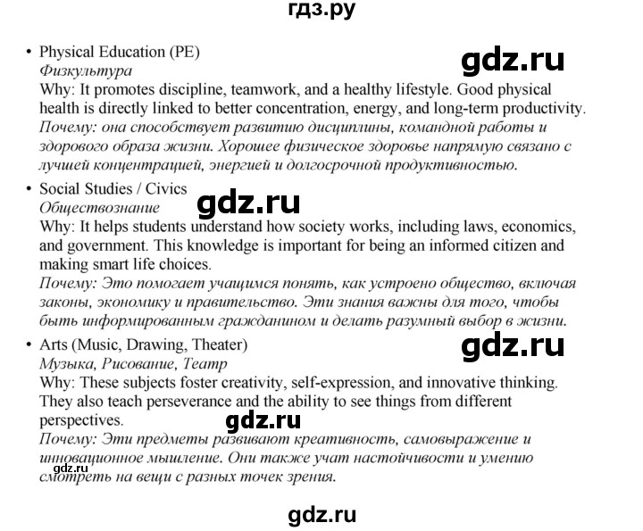 ГДЗ по английскому языку 8 класс  Биболетова Enjoy English  страница - 127, Решебник 2025