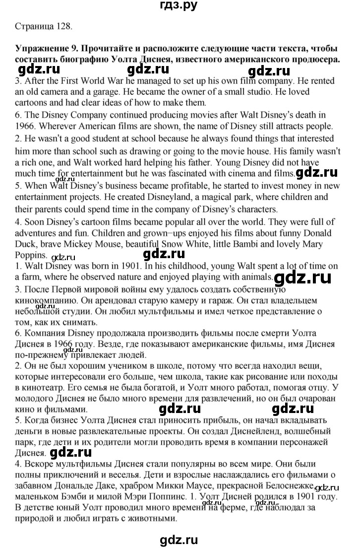 ГДЗ по английскому языку 8 класс  Биболетова Enjoy English  страница - 128, Решебник 2025