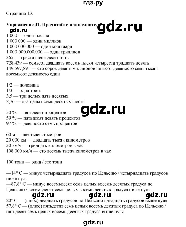 ГДЗ по английскому языку 8 класс  Биболетова Enjoy English  страница - 13, Решебник 2025