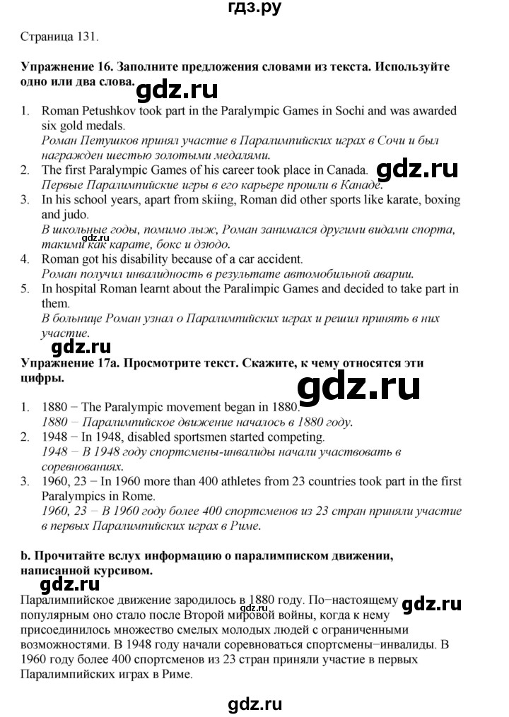 ГДЗ по английскому языку 8 класс  Биболетова Enjoy English  страница - 131, Решебник 2025