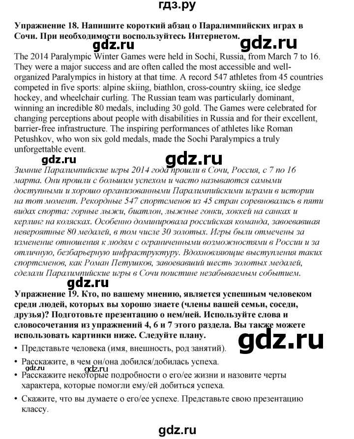 ГДЗ по английскому языку 8 класс  Биболетова Enjoy English  страница - 131, Решебник 2025
