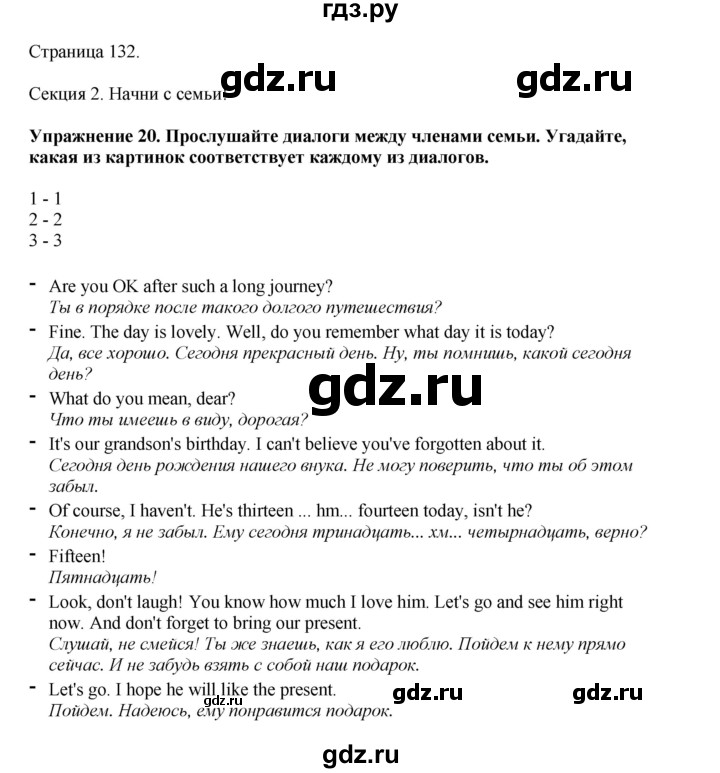 ГДЗ по английскому языку 8 класс  Биболетова Enjoy English  страница - 132, Решебник 2025