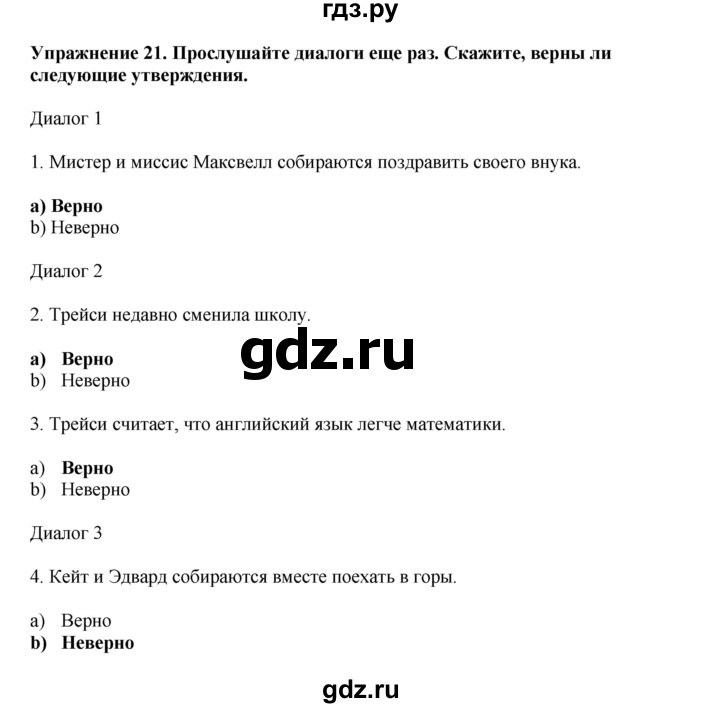 ГДЗ по английскому языку 8 класс  Биболетова Enjoy English  страница - 132, Решебник 2025