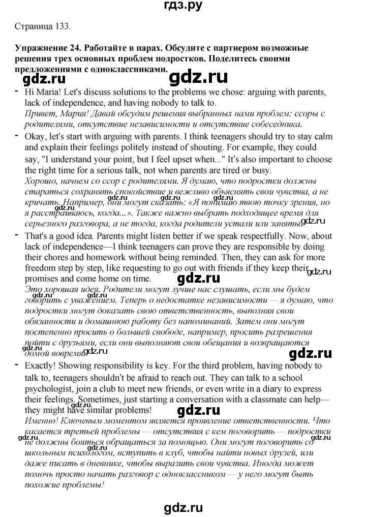 ГДЗ по английскому языку 8 класс  Биболетова Enjoy English  страница - 133, Решебник 2025