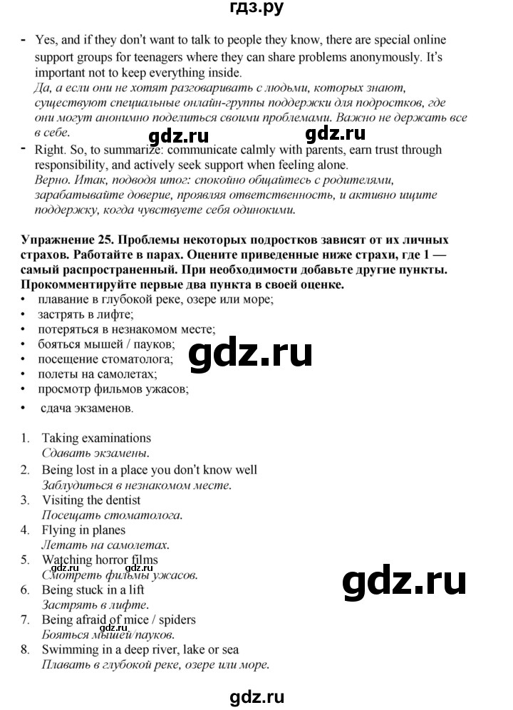 ГДЗ по английскому языку 8 класс  Биболетова Enjoy English  страница - 133, Решебник 2025