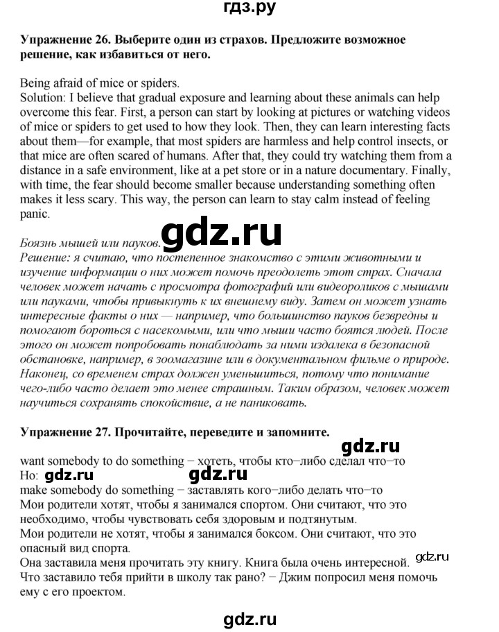 ГДЗ по английскому языку 8 класс  Биболетова Enjoy English  страница - 133, Решебник 2025