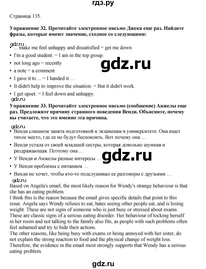 ГДЗ по английскому языку 8 класс  Биболетова Enjoy English  страница - 135, Решебник 2025