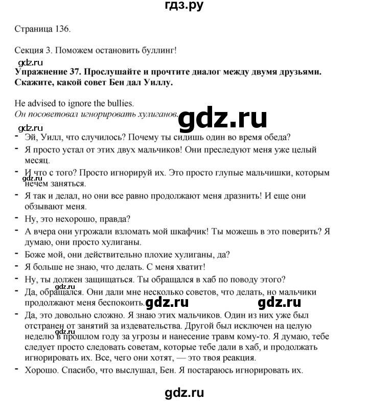 ГДЗ по английскому языку 8 класс  Биболетова Enjoy English  страница - 136, Решебник 2025
