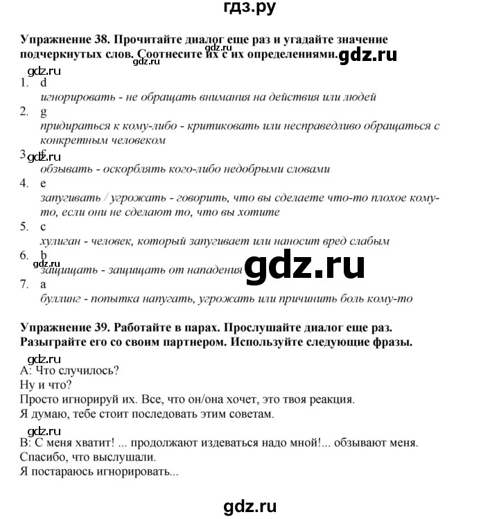 ГДЗ по английскому языку 8 класс  Биболетова Enjoy English  страница - 136, Решебник 2025