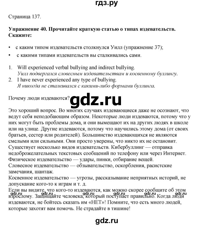 ГДЗ по английскому языку 8 класс  Биболетова Enjoy English  страница - 137, Решебник 2025