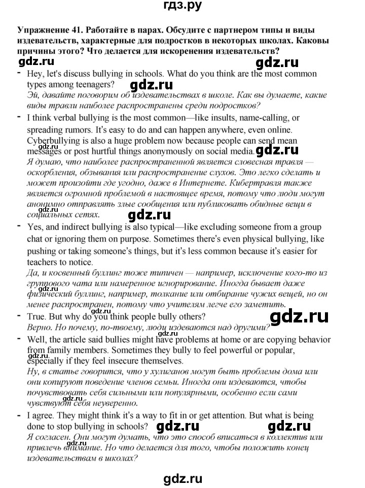 ГДЗ по английскому языку 8 класс  Биболетова Enjoy English  страница - 137, Решебник 2025