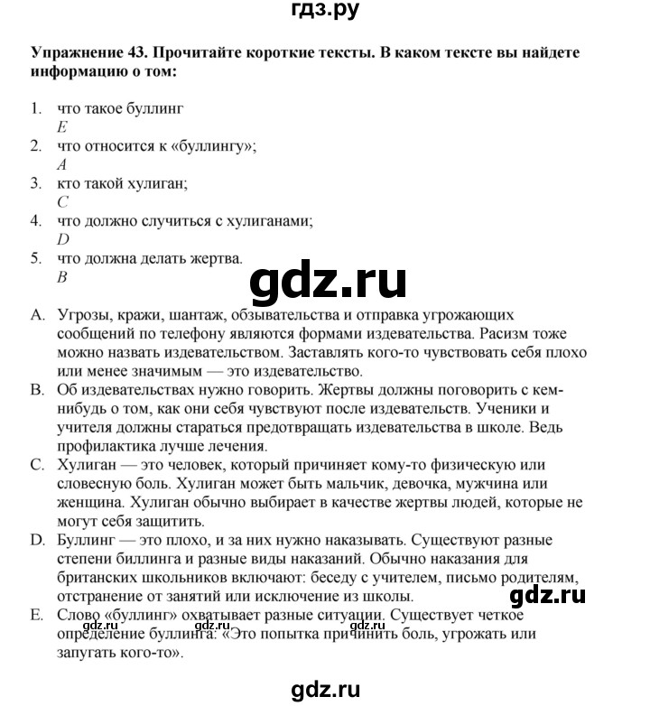 ГДЗ по английскому языку 8 класс  Биболетова Enjoy English  страница - 137, Решебник 2025