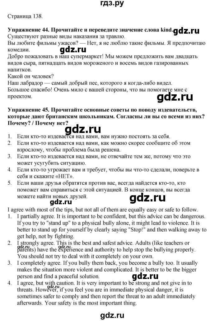 ГДЗ по английскому языку 8 класс  Биболетова Enjoy English  страница - 138, Решебник 2025