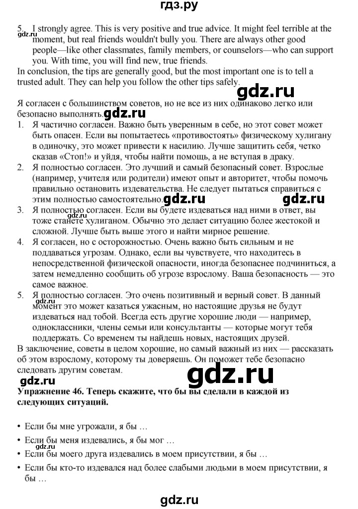 ГДЗ по английскому языку 8 класс  Биболетова Enjoy English  страница - 138, Решебник 2025