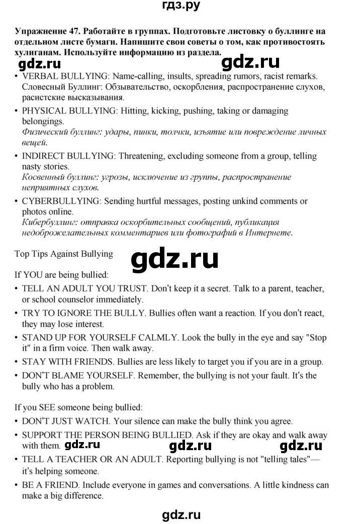 ГДЗ по английскому языку 8 класс  Биболетова Enjoy English  страница - 138, Решебник 2025