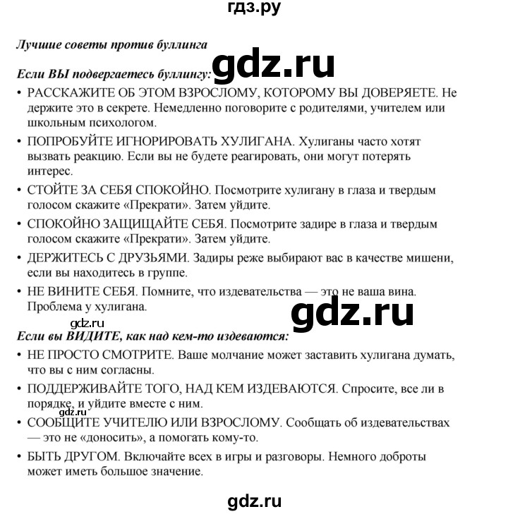 ГДЗ по английскому языку 8 класс  Биболетова Enjoy English  страница - 138, Решебник 2025