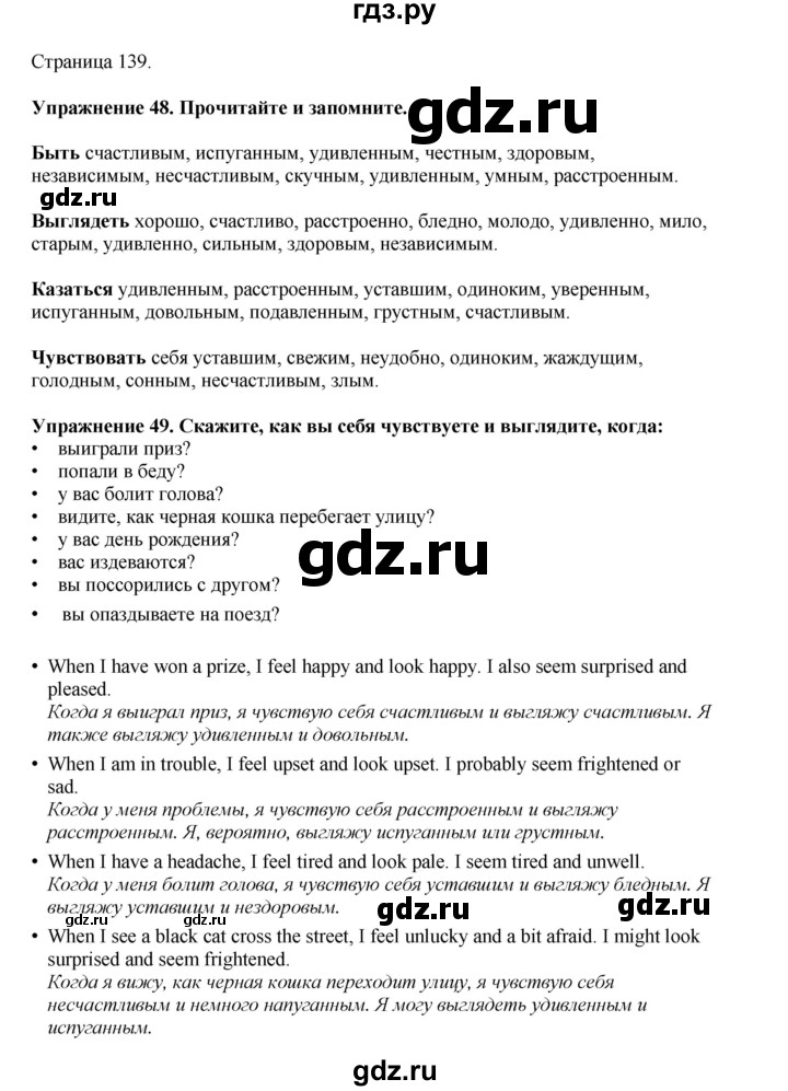 ГДЗ по английскому языку 8 класс  Биболетова Enjoy English  страница - 139, Решебник 2025