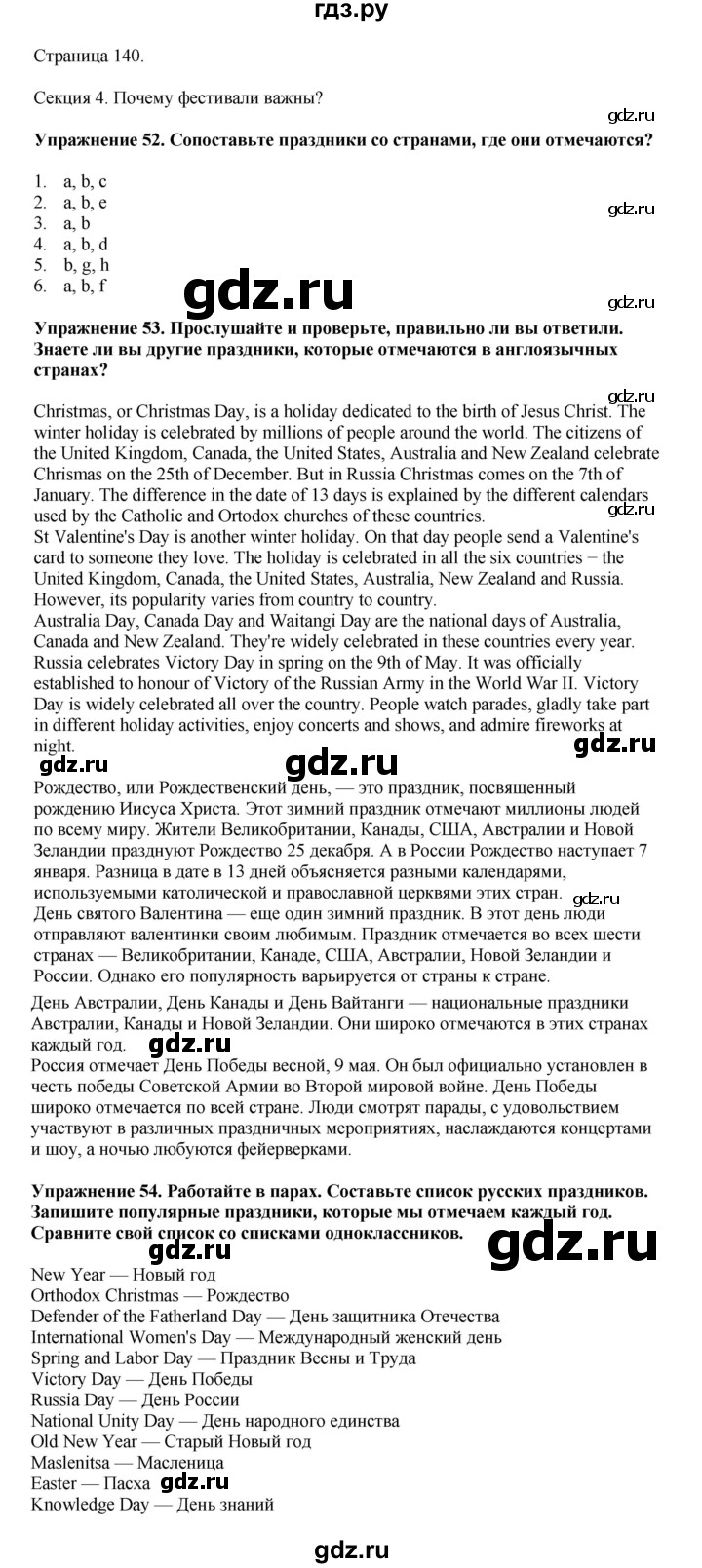 ГДЗ по английскому языку 8 класс  Биболетова Enjoy English  страница - 140, Решебник 2025
