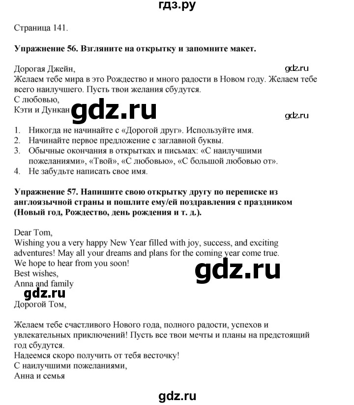ГДЗ по английскому языку 8 класс  Биболетова Enjoy English  страница - 141, Решебник 2025