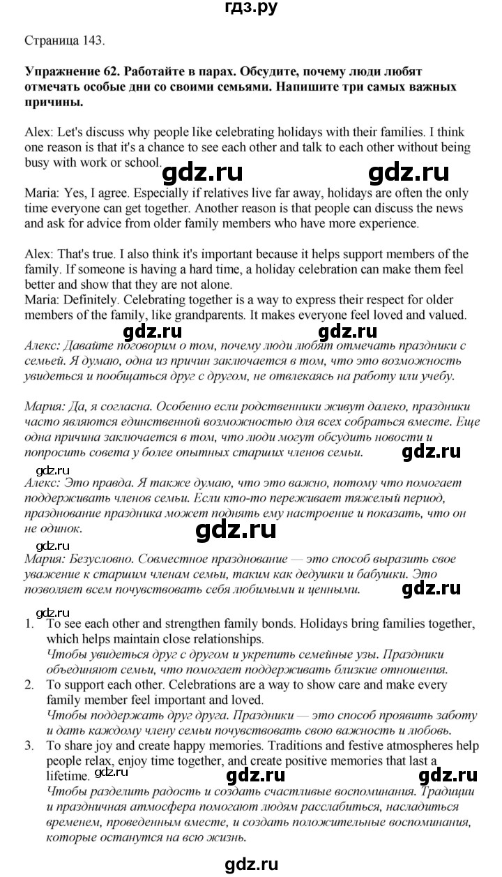 ГДЗ по английскому языку 8 класс  Биболетова Enjoy English  страница - 143, Решебник 2025