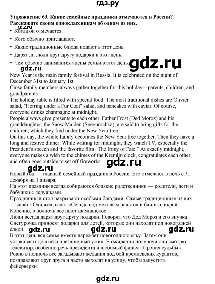 ГДЗ по английскому языку 8 класс  Биболетова Enjoy English  страница - 143, Решебник 2025