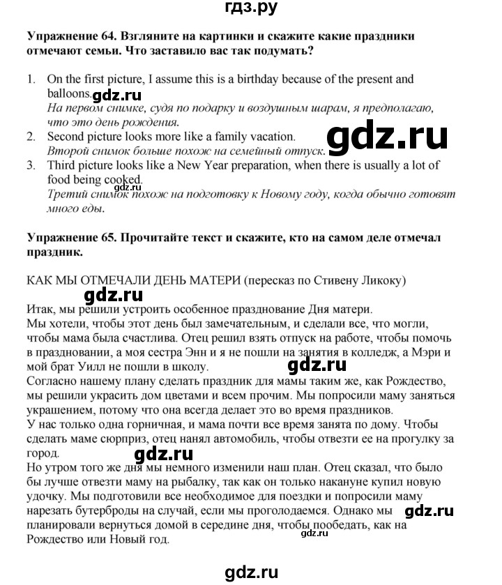 ГДЗ по английскому языку 8 класс  Биболетова Enjoy English  страница - 143, Решебник 2025