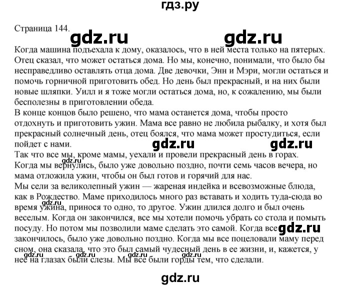 ГДЗ по английскому языку 8 класс  Биболетова Enjoy English  страница - 144, Решебник 2025