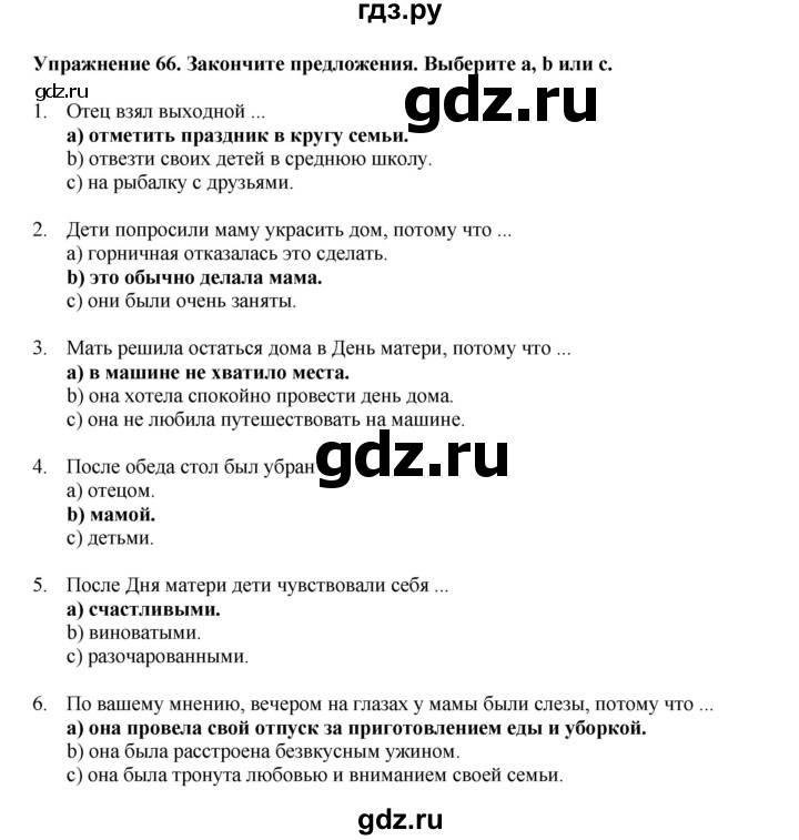 ГДЗ по английскому языку 8 класс  Биболетова Enjoy English  страница - 144, Решебник 2025