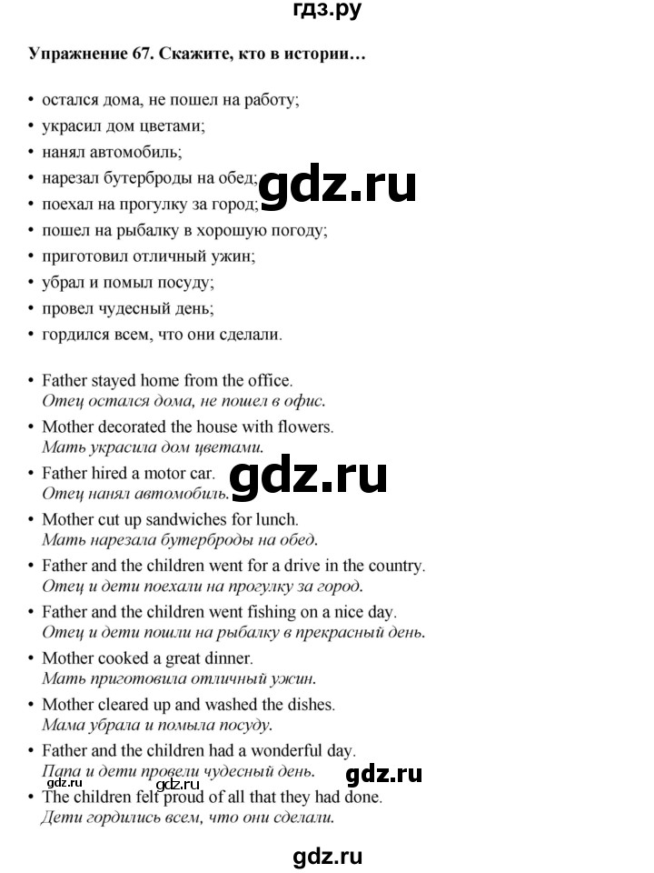 ГДЗ по английскому языку 8 класс  Биболетова Enjoy English  страница - 144, Решебник 2025