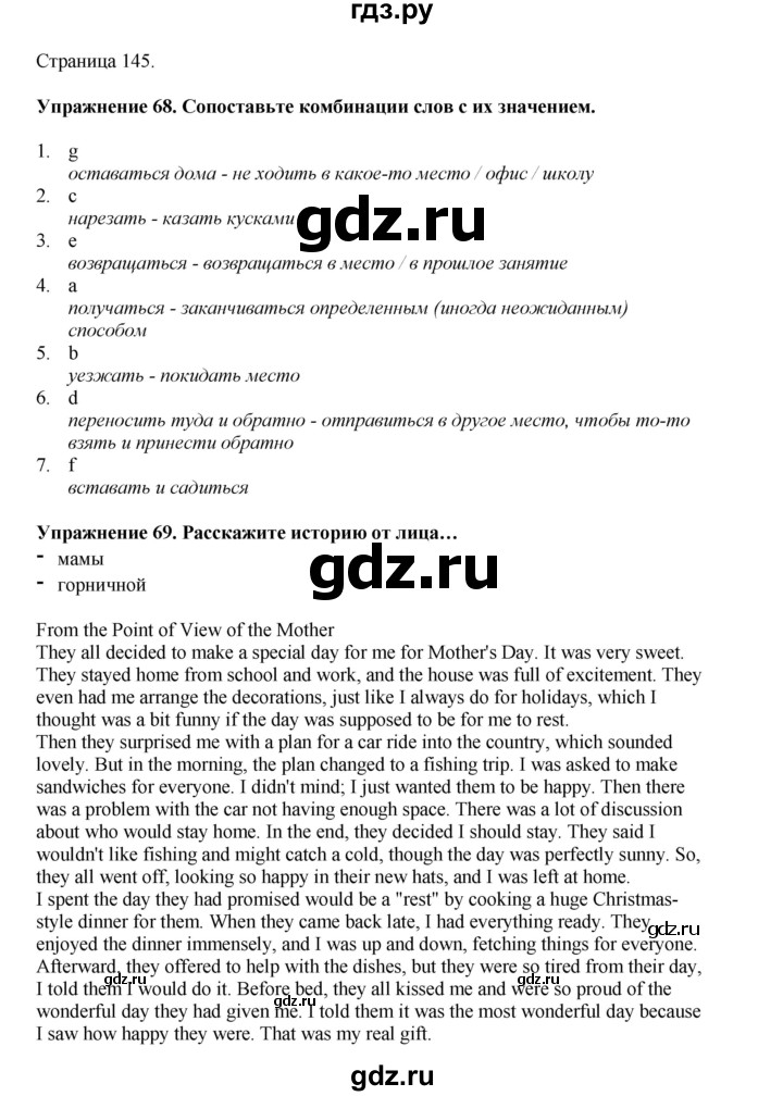 ГДЗ по английскому языку 8 класс  Биболетова Enjoy English  страница - 145, Решебник 2025