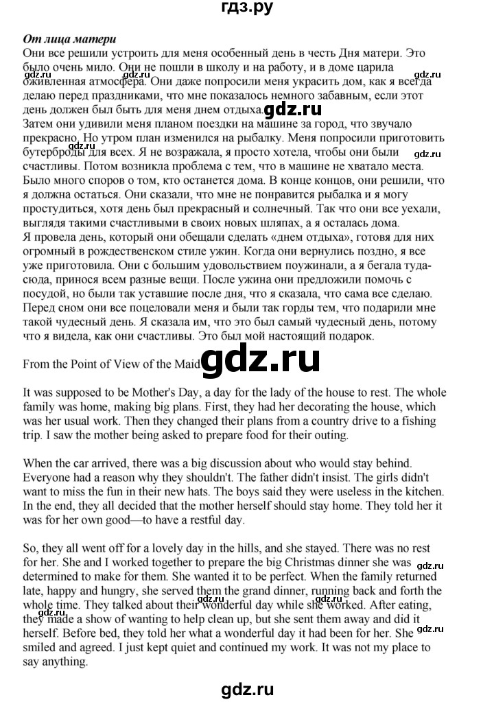 ГДЗ по английскому языку 8 класс  Биболетова Enjoy English  страница - 145, Решебник 2025