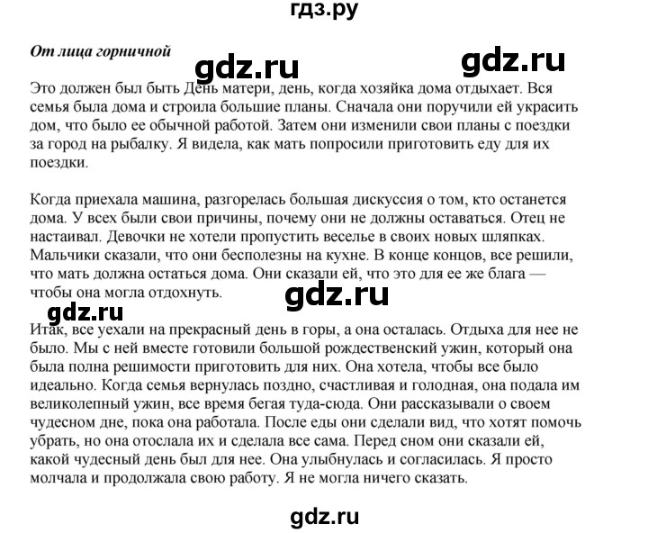 ГДЗ по английскому языку 8 класс  Биболетова Enjoy English  страница - 145, Решебник 2025