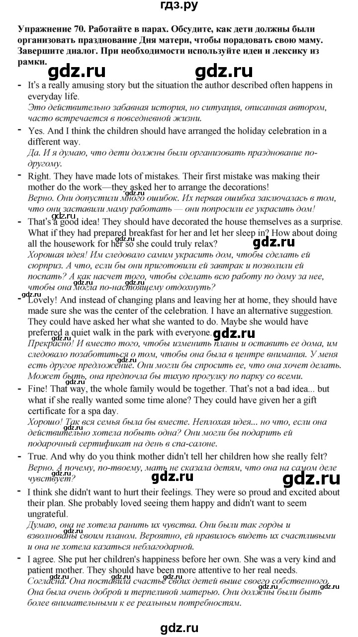 ГДЗ по английскому языку 8 класс  Биболетова Enjoy English  страница - 145, Решебник 2025