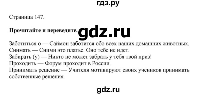 ГДЗ по английскому языку 8 класс  Биболетова Enjoy English  страница - 147, Решебник 2025