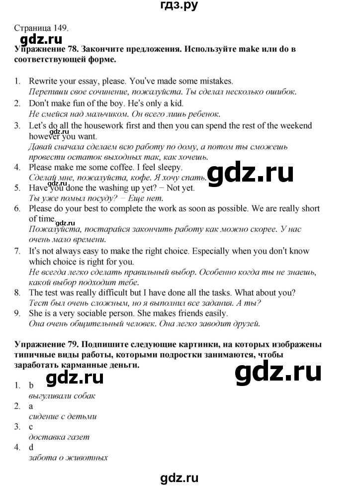 ГДЗ по английскому языку 8 класс  Биболетова Enjoy English  страница - 149, Решебник 2025